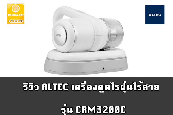 ALTEC เครื่องดูดไรฝุ่นไร้สาย รุ่น M1 Plus - รับประกัน 2 ปี