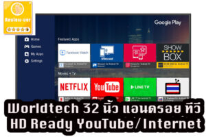 Worldtech 32 นิ้ว Infinity Series, Infinity Display Android Smart TV แอนดรอย ทีวี HD Ready YouTube/Internet