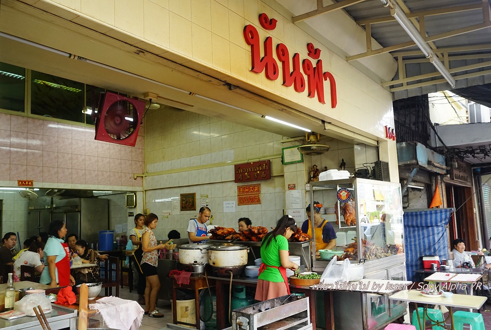 ร้านอาหารนันฟ้า เป็ดย่างอบน้ำผึ้ง สูตรฮ่องกงเป็นร้านอาหารเลืองชื่อแถบเสาชิงช้าโดยร้านแห่งนี้ตั้งอยู่ที่ถนนดินสอ แขวงเสาชิงช้า เขตพระนคร กทม. 