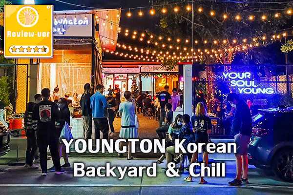 ร้าน YOUNGTON Korean Backyard & Chill (ร้านยังทัน)