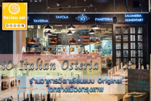 iO Italian Osteria ร้านอาหารอิตาเลียนแบบ Original ใจกลางเมืองกรุงเทพ